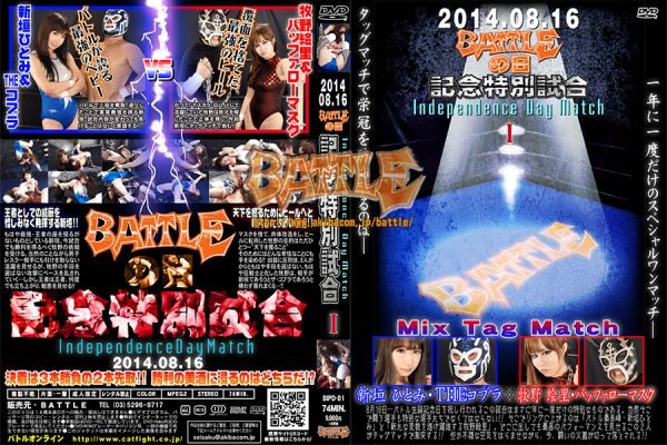BIPD-01 [DVD ver.]BATTLE DAY Commemoration Independence Day Match Ⅰ Hitomi Aragaki, The Cobra, Eri Makino, Buffalo Mask